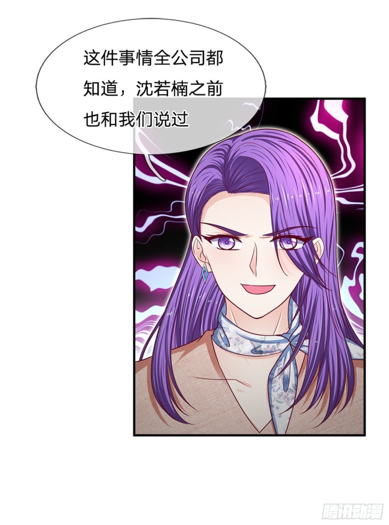 《拒嫁豪门总裁的逃婚新娘》第157话 第14页