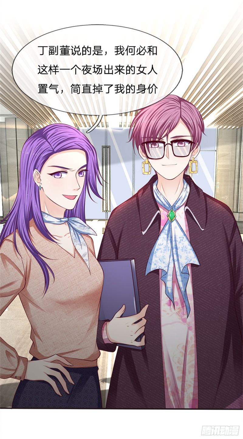 《拒嫁豪门总裁的逃婚新娘》第157话 第3页