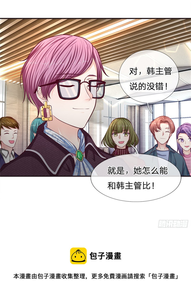 《拒嫁豪门总裁的逃婚新娘》第157话 第5页