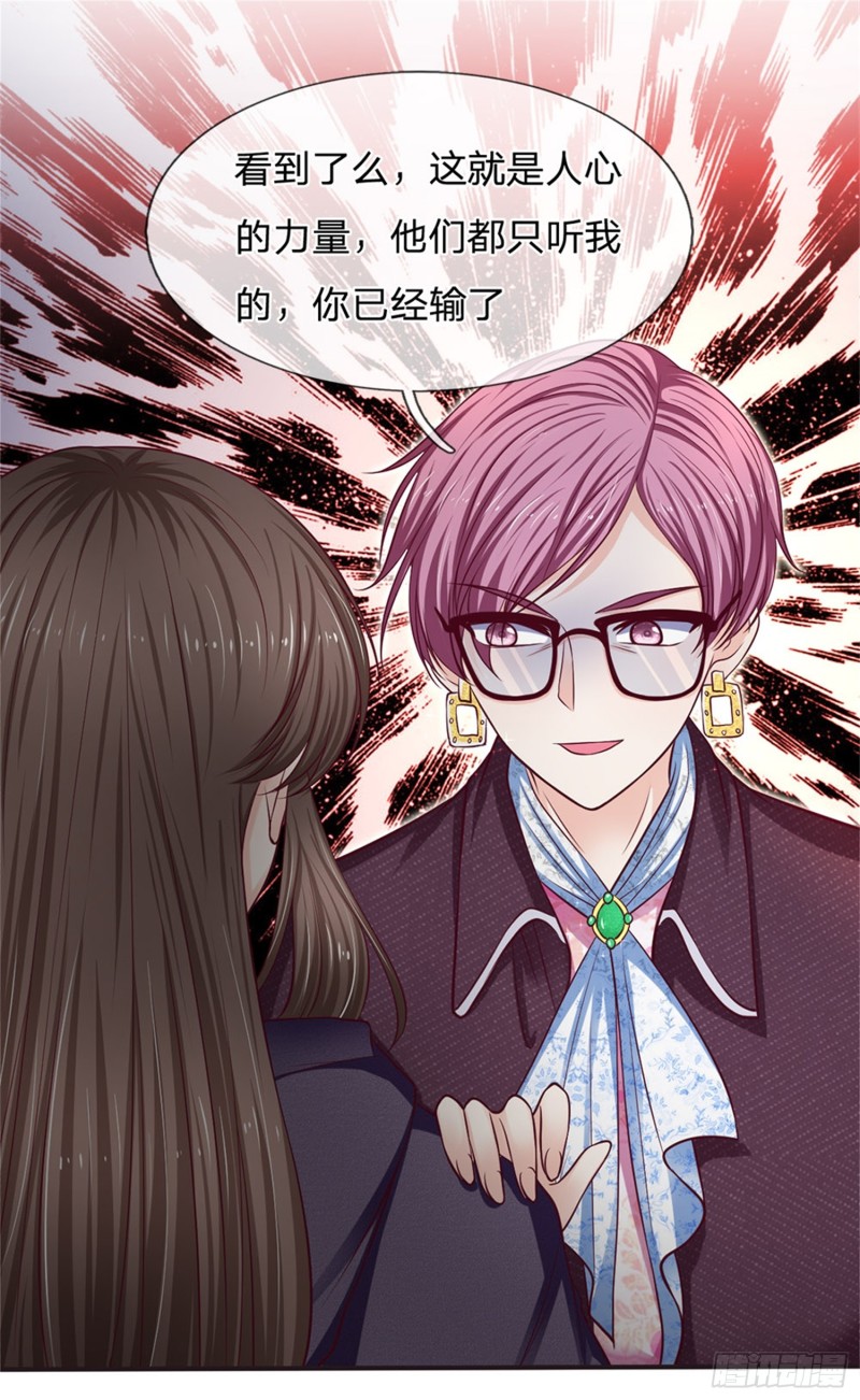 《拒嫁豪门总裁的逃婚新娘》第157话 第7页