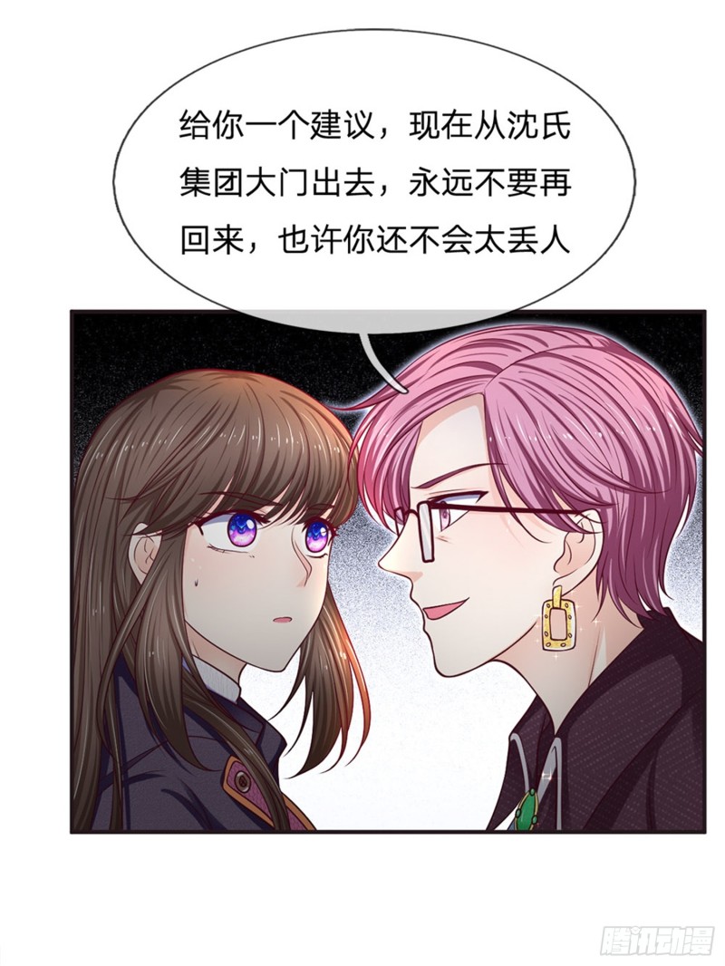 《拒嫁豪门总裁的逃婚新娘》第157话 第8页