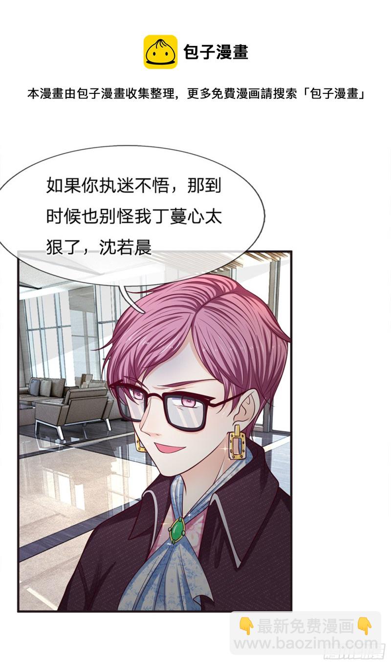 《拒嫁豪门总裁的逃婚新娘》第157话 第9页