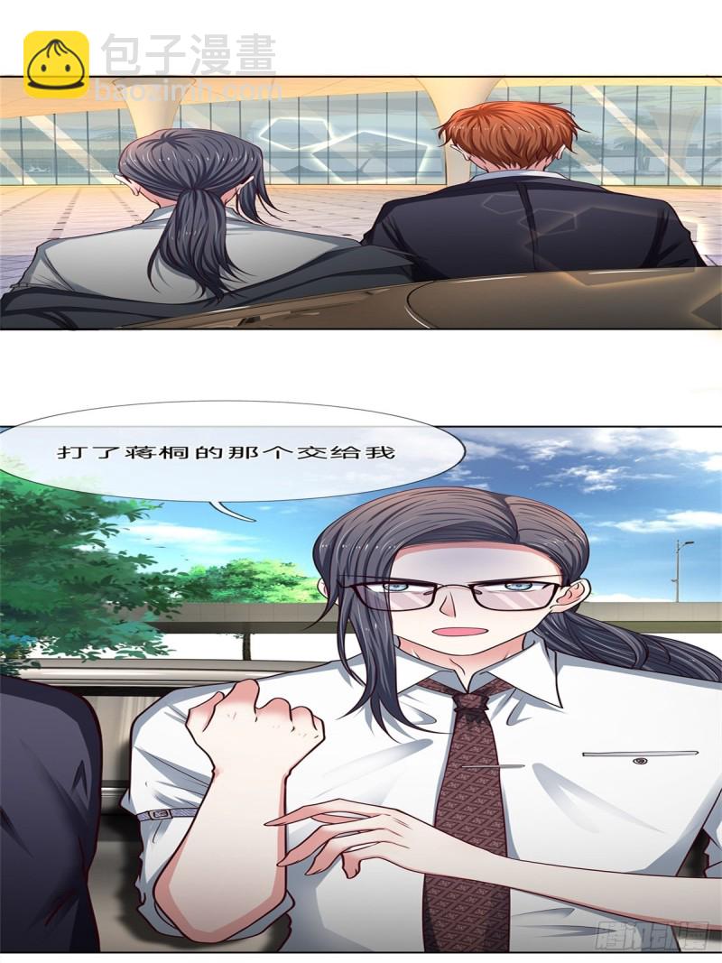《拒嫁豪门总裁的逃婚新娘》第159话 第10页
