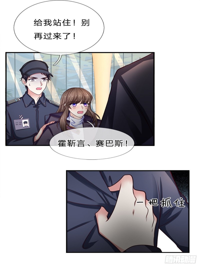 《拒嫁豪门总裁的逃婚新娘》第159话 第11页