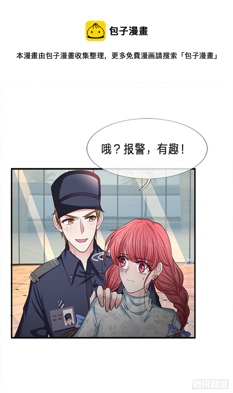 《拒嫁豪门总裁的逃婚新娘》第159话 第1页