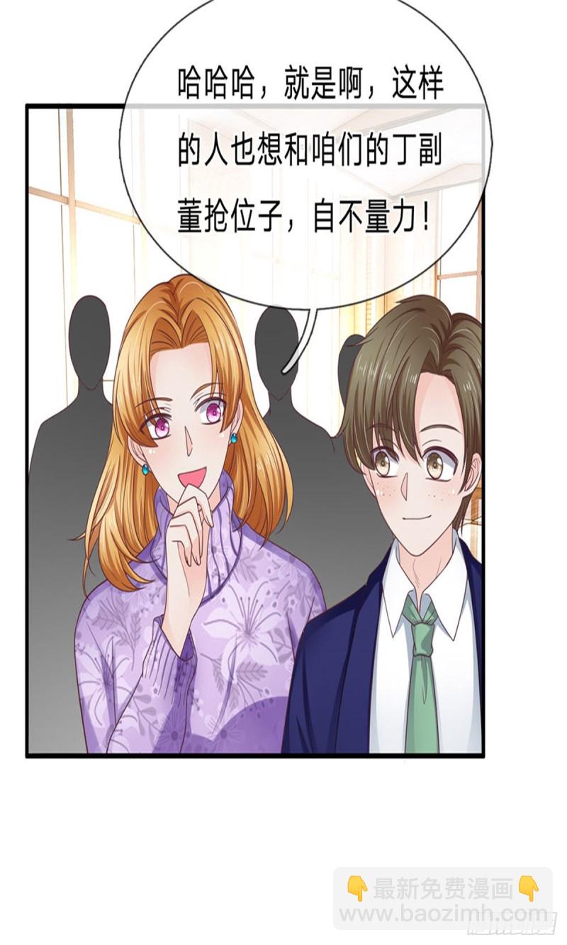 《拒嫁豪门总裁的逃婚新娘》第158话 第11页