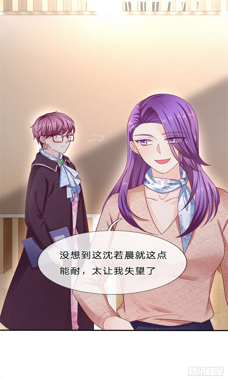 《拒嫁豪门总裁的逃婚新娘》第158话 第12页