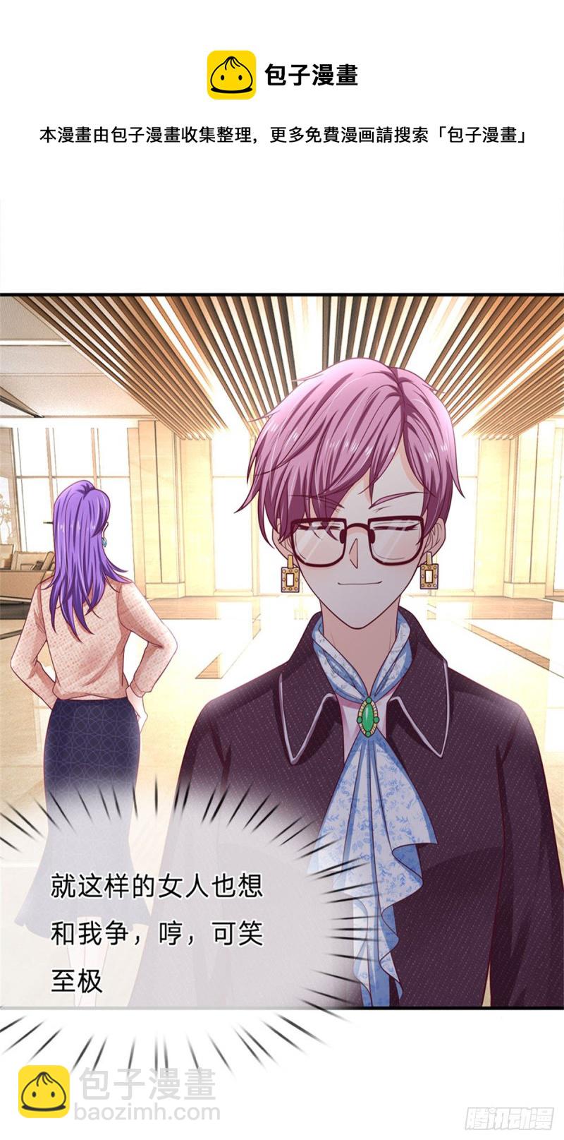 《拒嫁豪门总裁的逃婚新娘》第158话 第13页