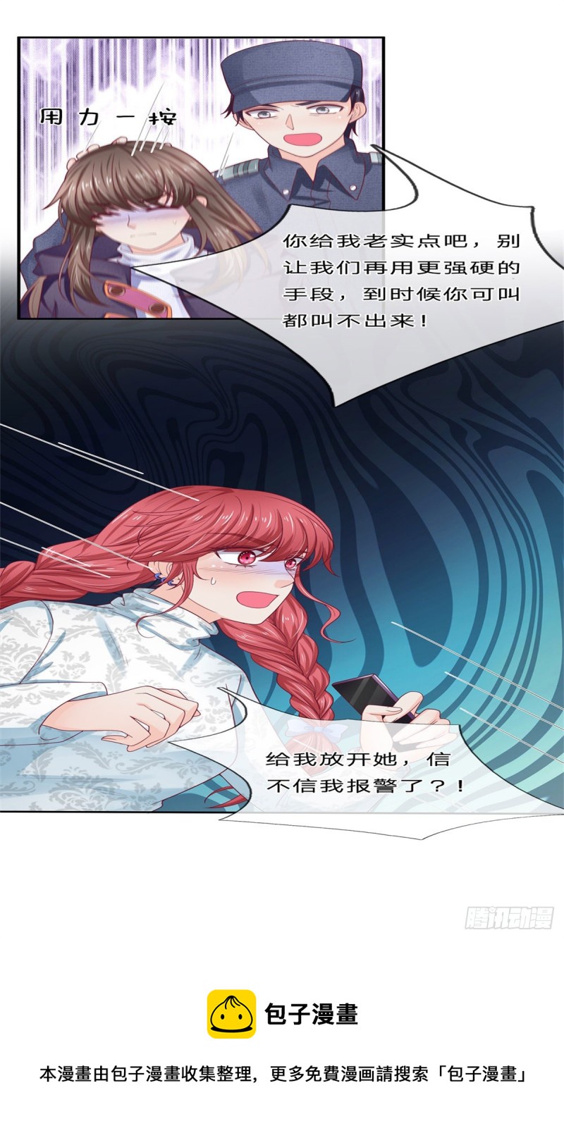 《拒嫁豪门总裁的逃婚新娘》第158话 第15页