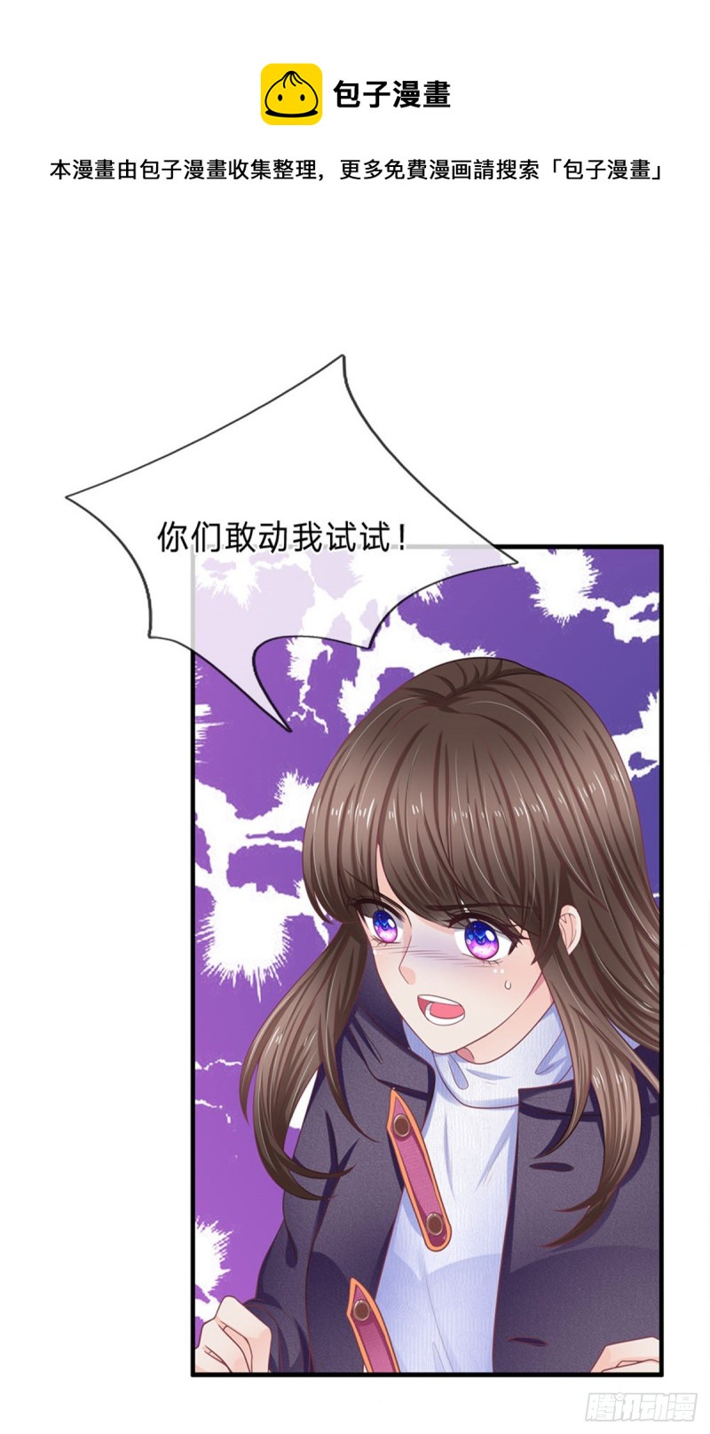 《拒嫁豪门总裁的逃婚新娘》第158话 第1页