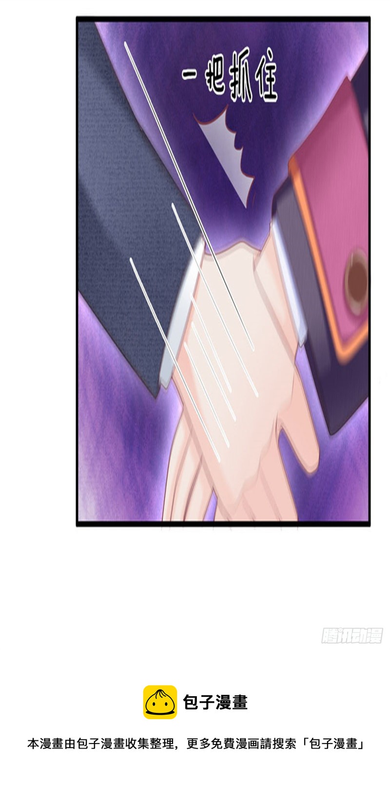 《拒嫁豪门总裁的逃婚新娘》第158话 第5页
