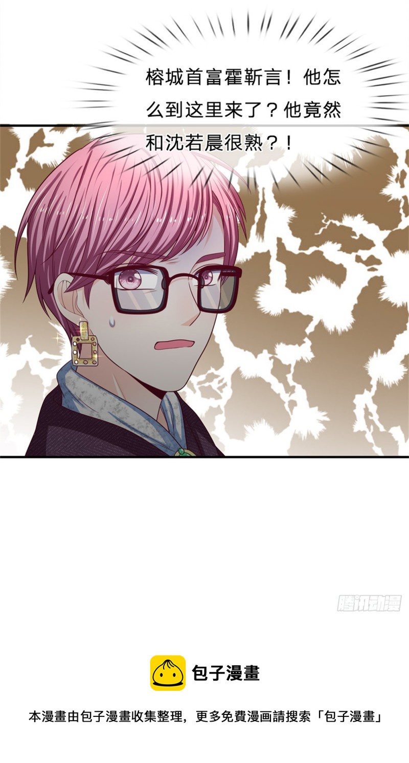 《拒嫁豪门总裁的逃婚新娘》第160话 第13页