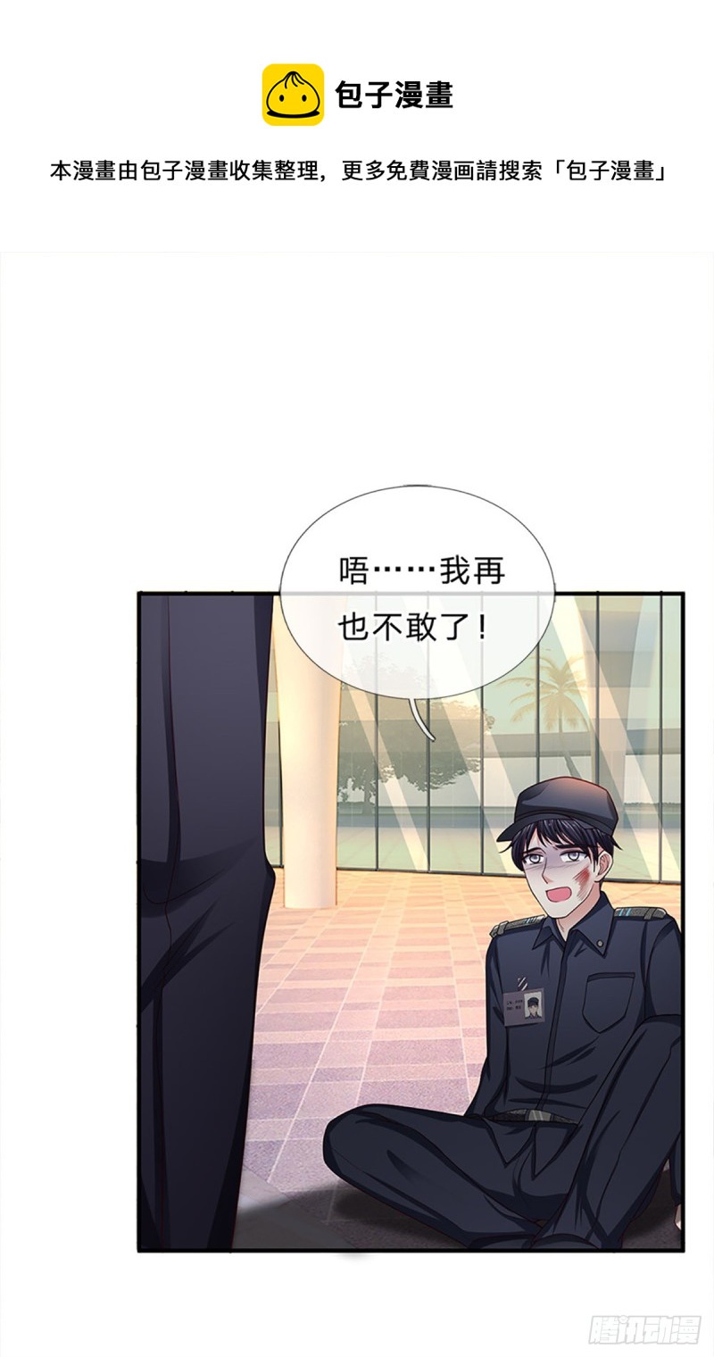 《拒嫁豪门总裁的逃婚新娘》第160话 第1页