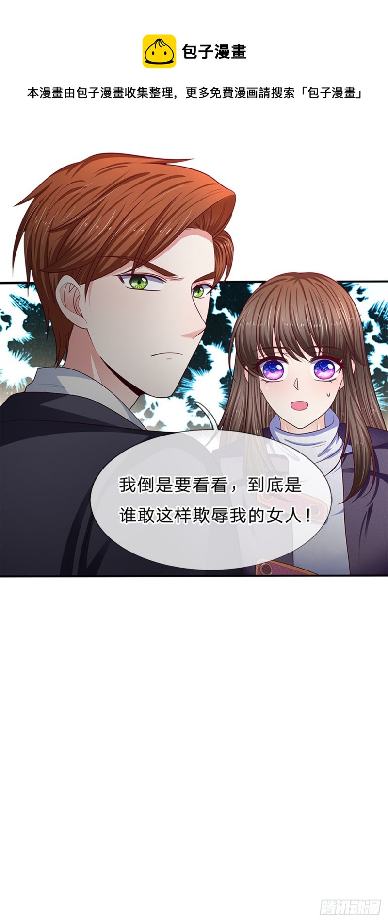 《拒嫁豪门总裁的逃婚新娘》第160话 第9页