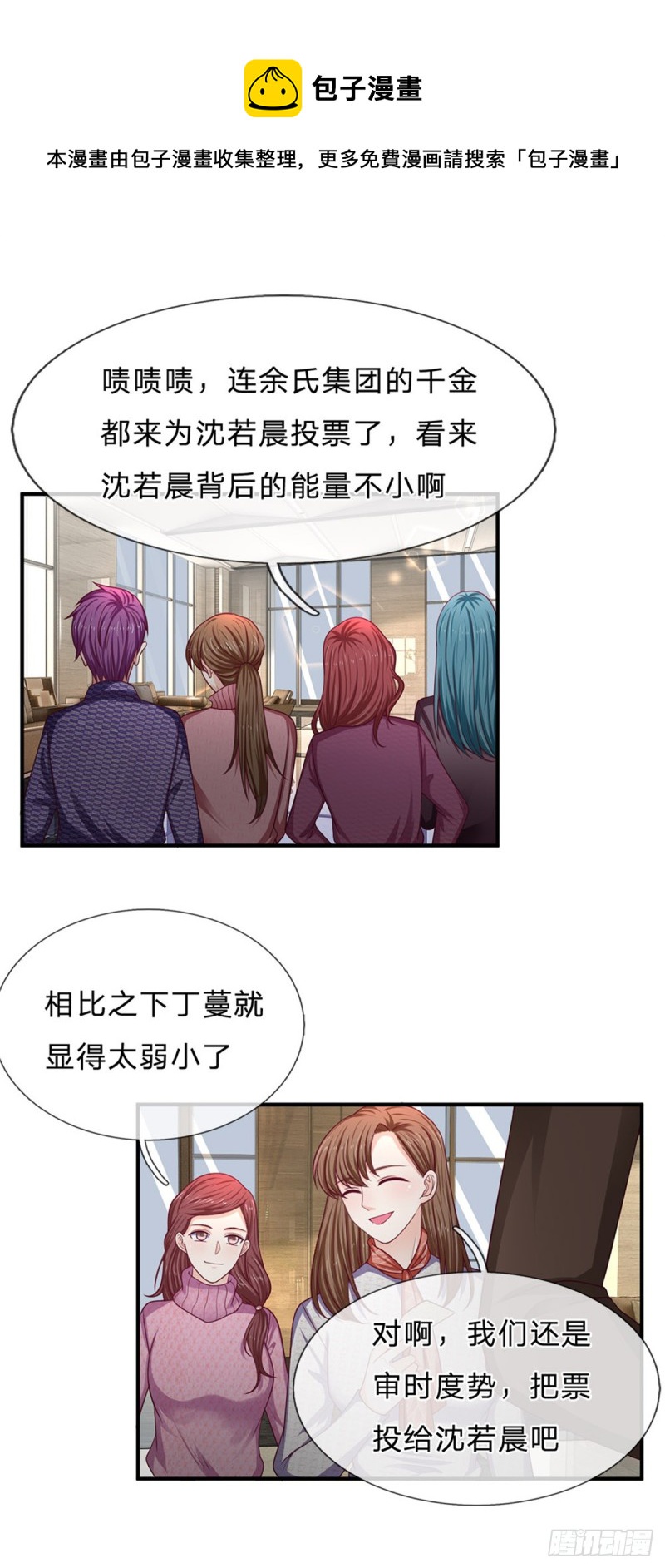 《拒嫁豪门总裁的逃婚新娘》第164话 第1页