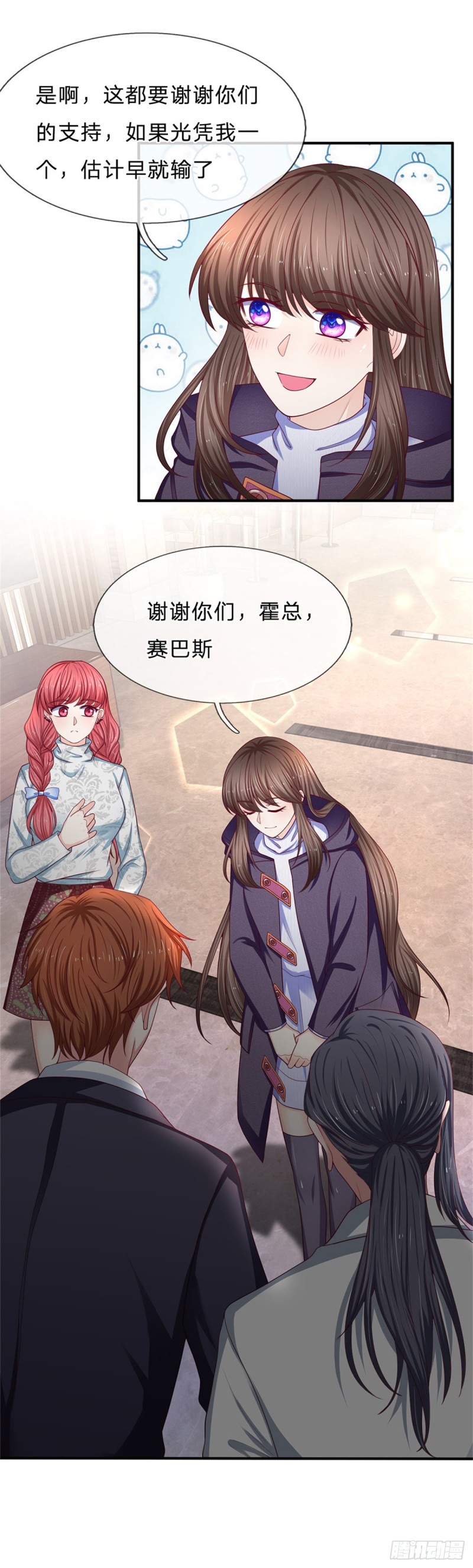 《拒嫁豪门总裁的逃婚新娘》第164话 第3页