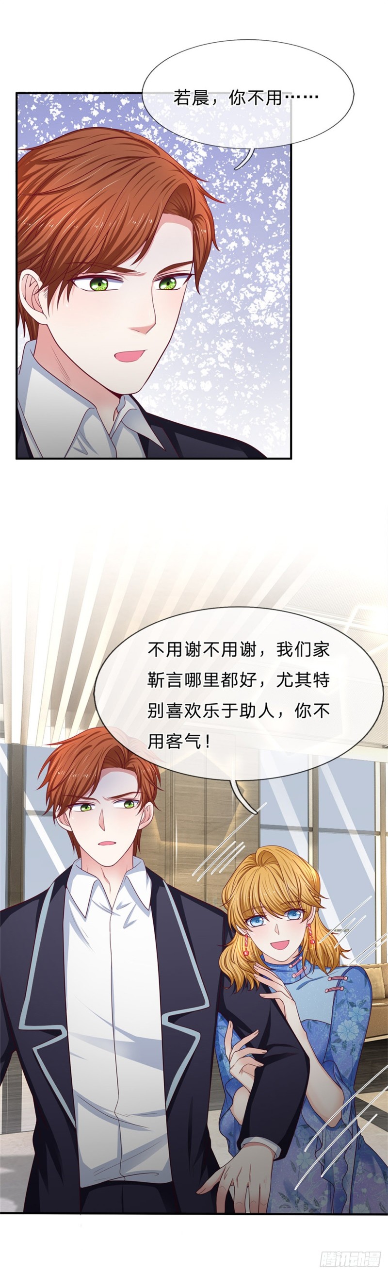 《拒嫁豪门总裁的逃婚新娘》第164话 第4页