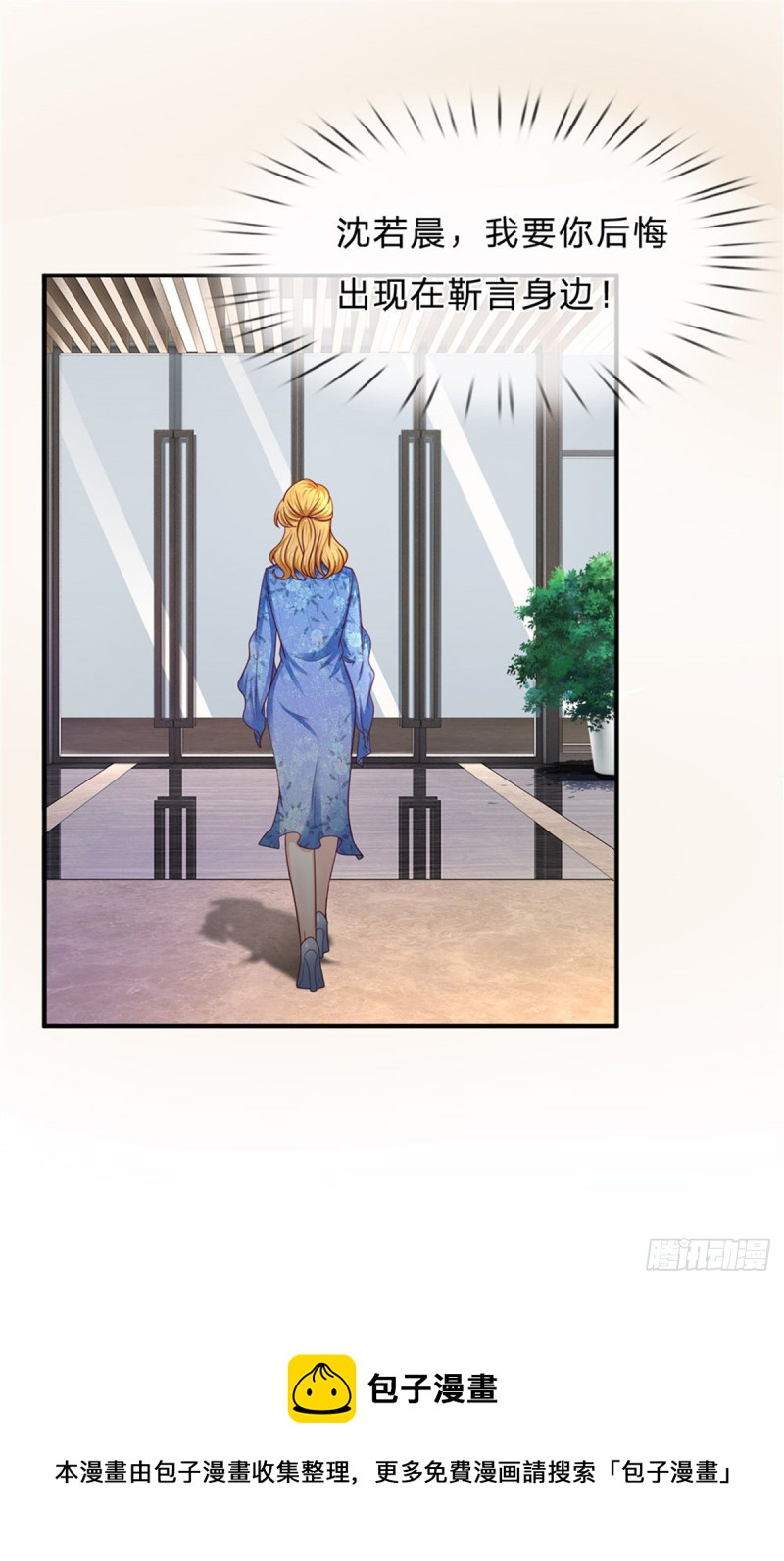 《拒嫁豪门总裁的逃婚新娘》第164话 第9页