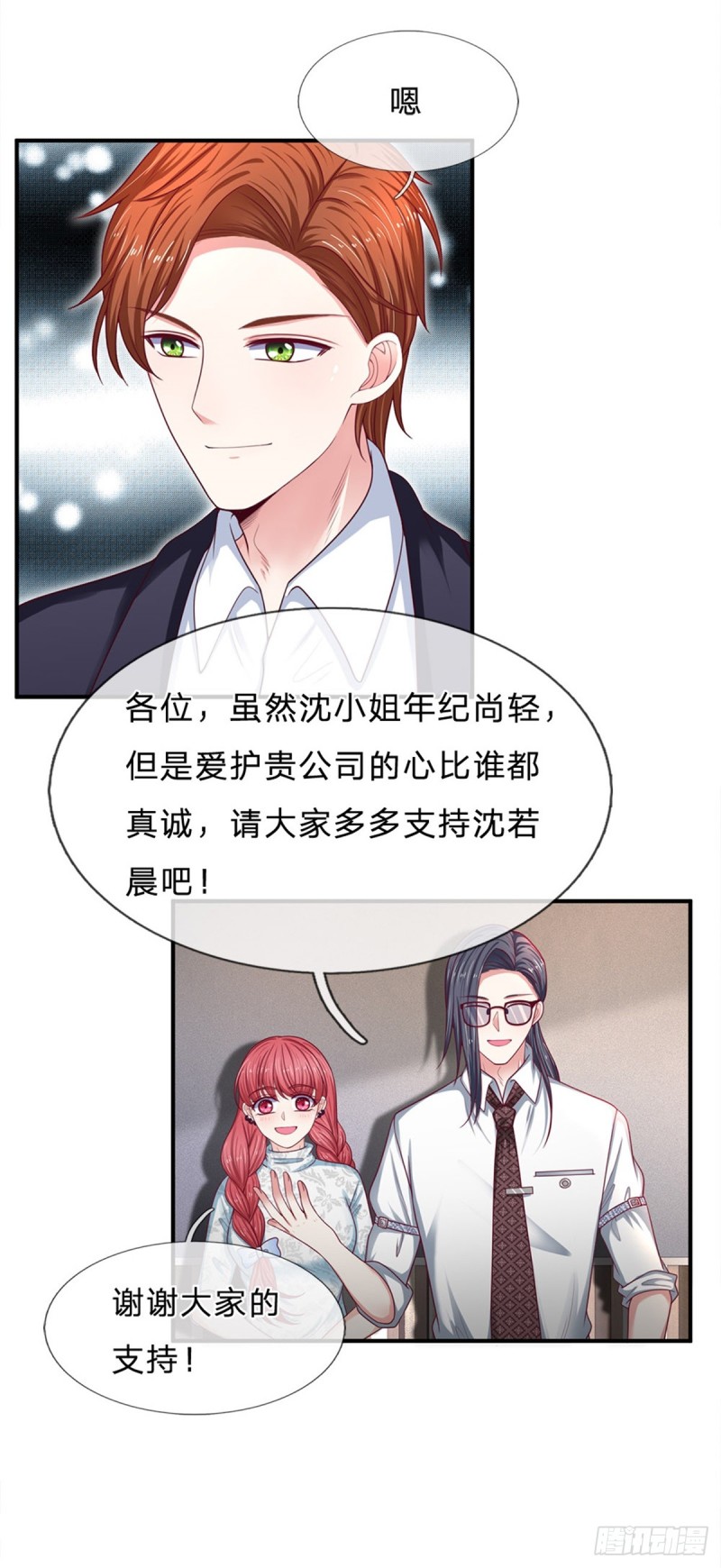《拒嫁豪门总裁的逃婚新娘》第162话 第11页