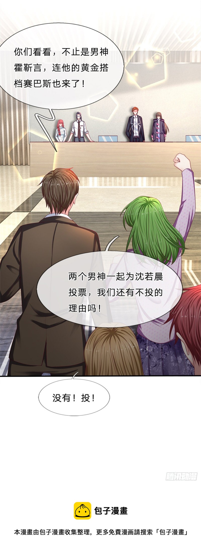 《拒嫁豪门总裁的逃婚新娘》第162话 第12页