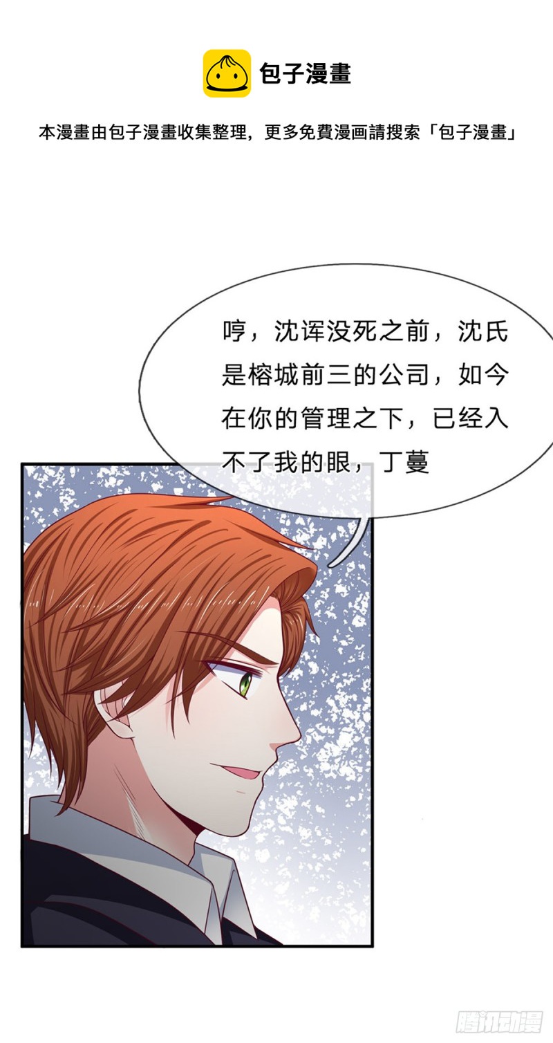《拒嫁豪门总裁的逃婚新娘》第162话 第1页