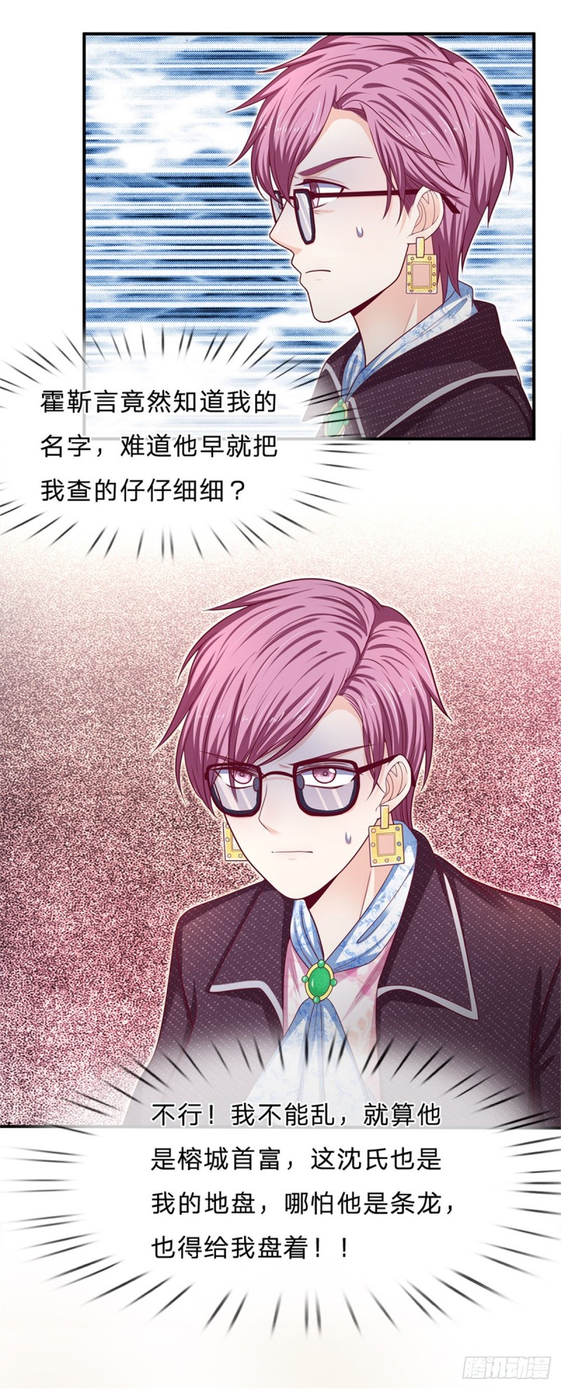 《拒嫁豪门总裁的逃婚新娘》第162话 第2页