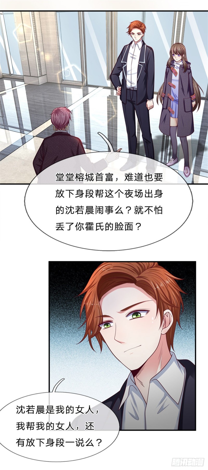 《拒嫁豪门总裁的逃婚新娘》第162话 第3页