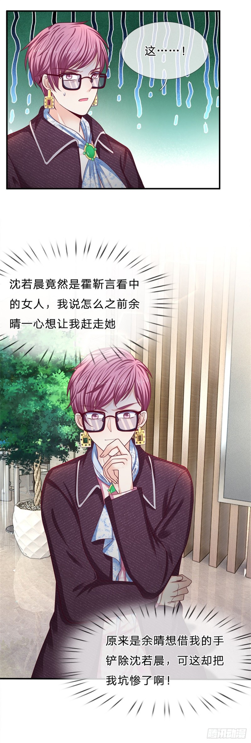 《拒嫁豪门总裁的逃婚新娘》第162话 第4页