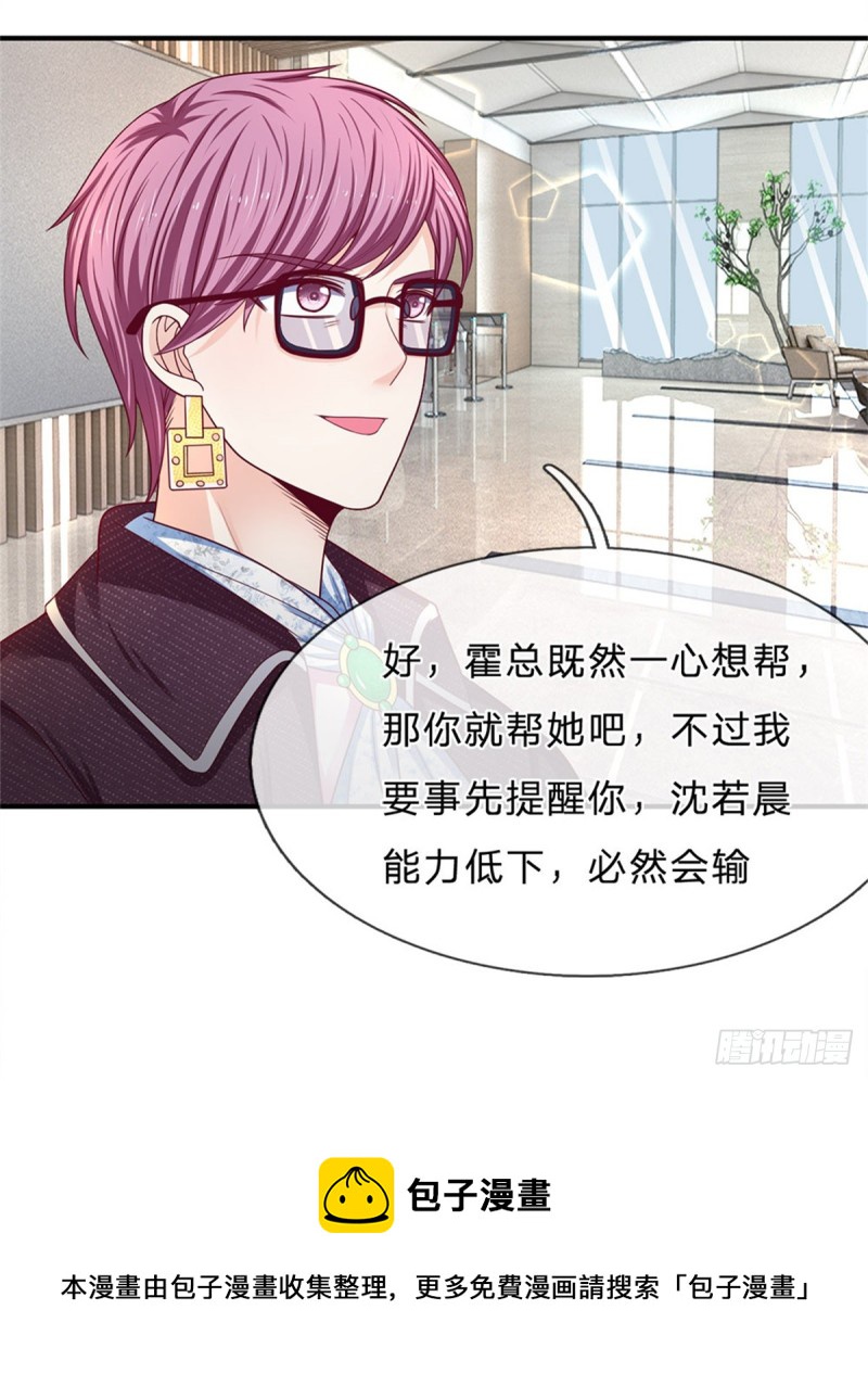 《拒嫁豪门总裁的逃婚新娘》第162话 第5页