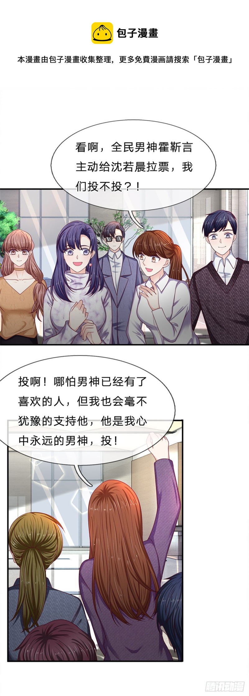 《拒嫁豪门总裁的逃婚新娘》第162话 第9页