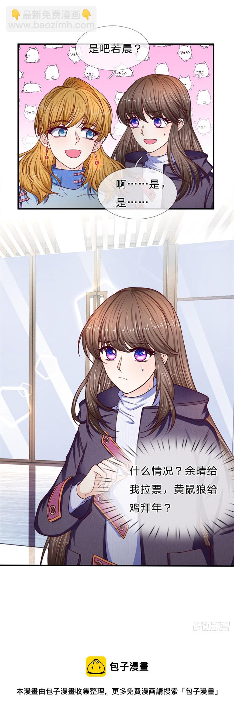 《拒嫁豪门总裁的逃婚新娘》第163话 第11页