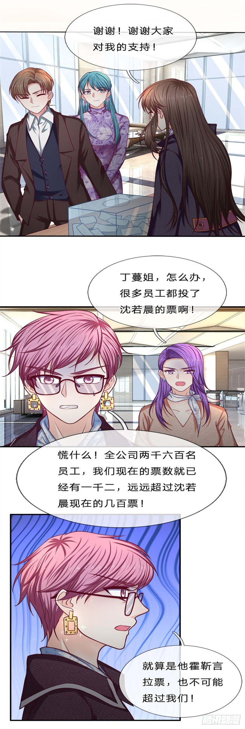 《拒嫁豪门总裁的逃婚新娘》第163话 第2页