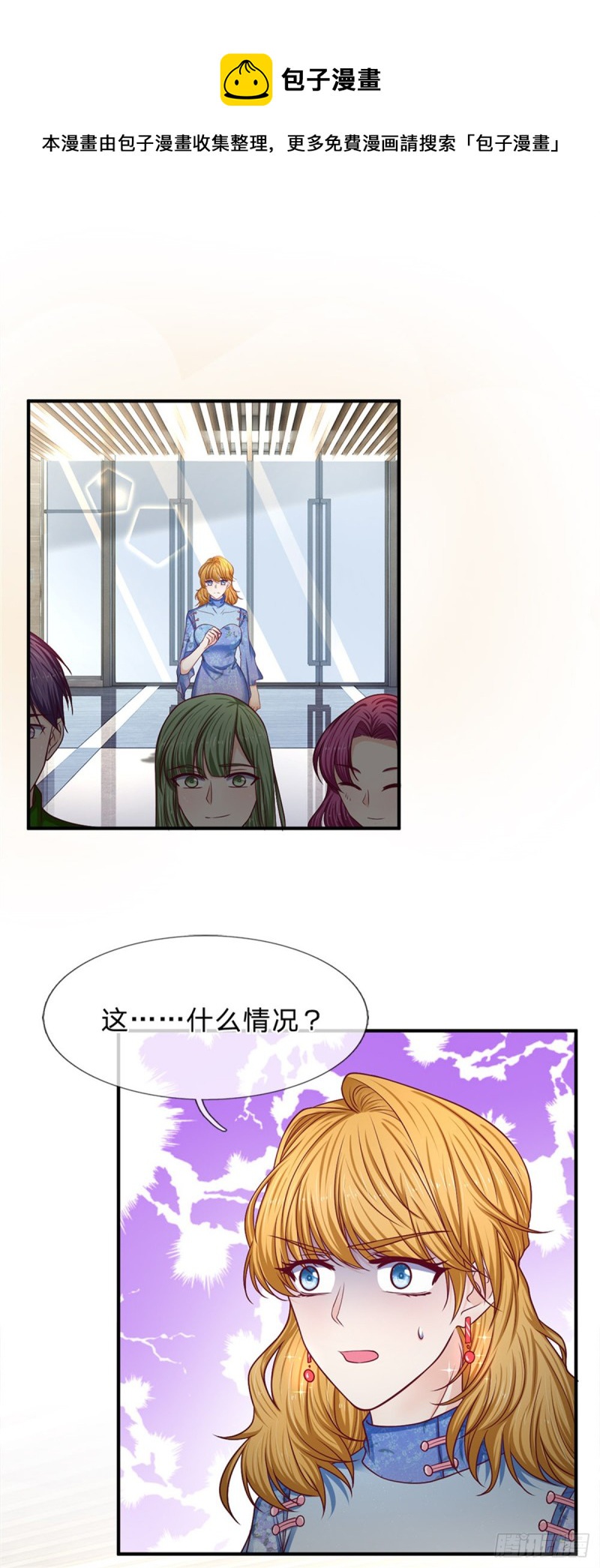 《拒嫁豪门总裁的逃婚新娘》第163话 第5页