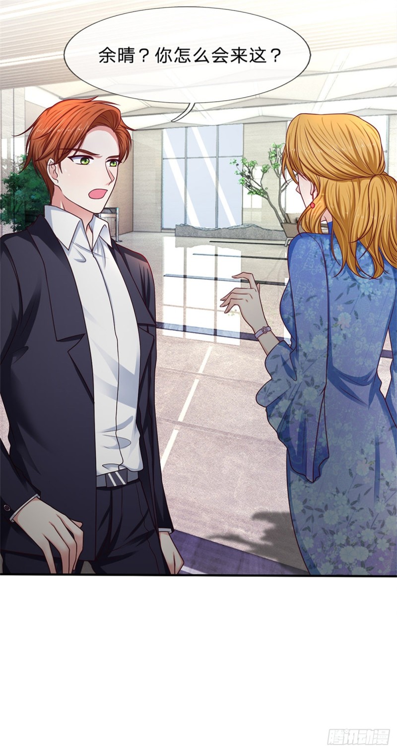 《拒嫁豪门总裁的逃婚新娘》第163话 第6页