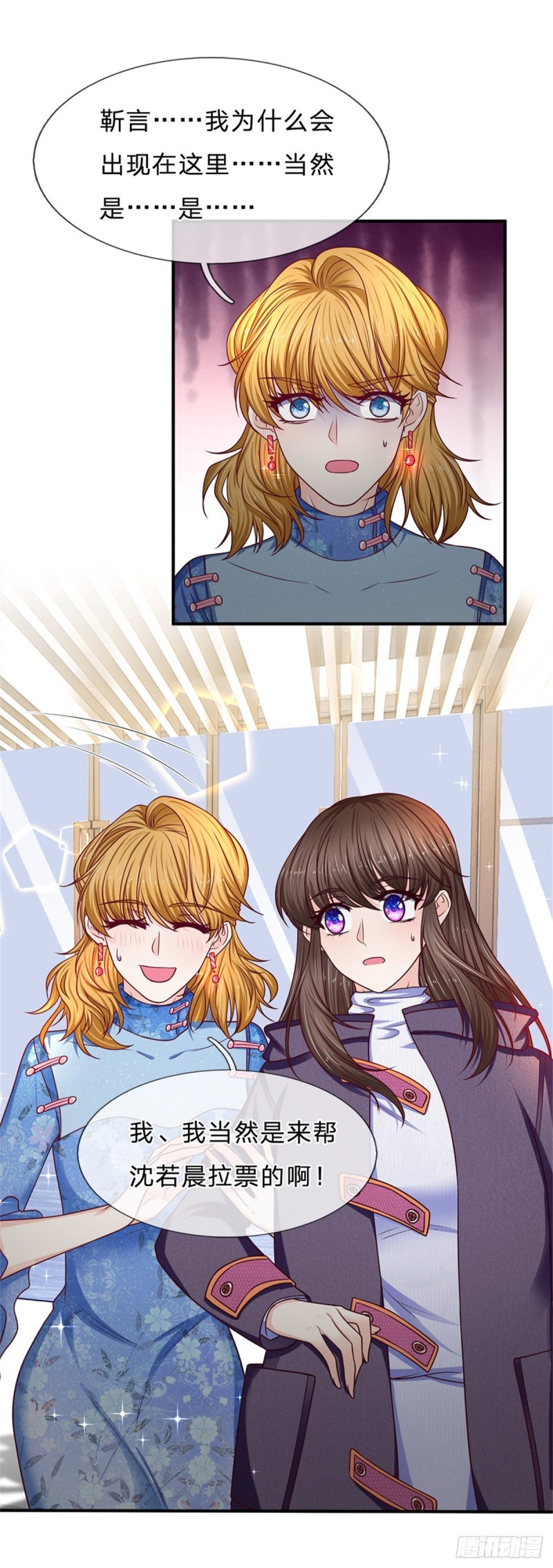 《拒嫁豪门总裁的逃婚新娘》第163话 第7页