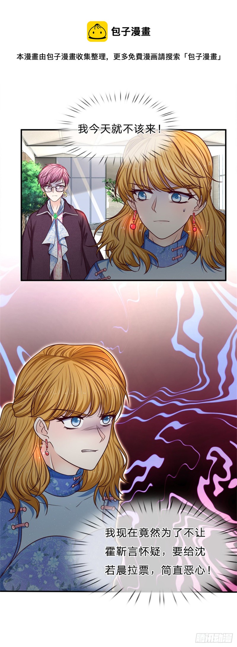 《拒嫁豪门总裁的逃婚新娘》第163话 第9页