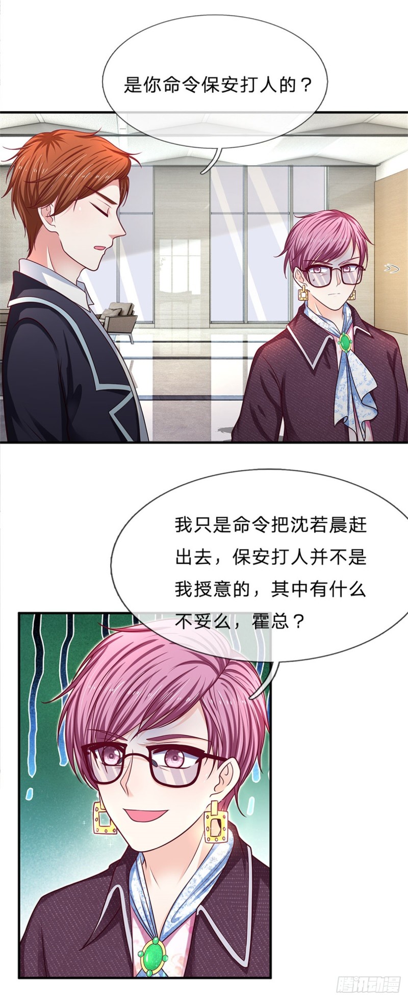 《拒嫁豪门总裁的逃婚新娘》第161话 第11页