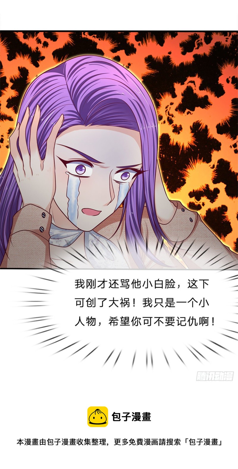 《拒嫁豪门总裁的逃婚新娘》第161话 第13页