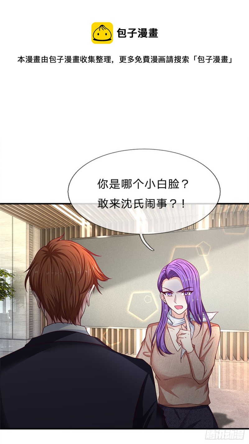 《拒嫁豪门总裁的逃婚新娘》第161话 第1页