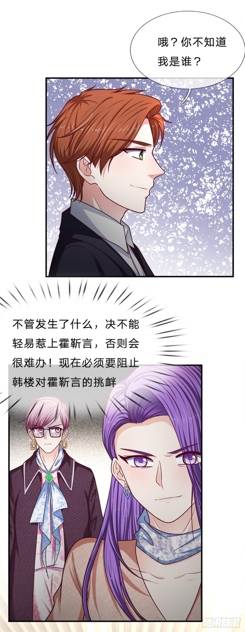 《拒嫁豪门总裁的逃婚新娘》第161话 第2页