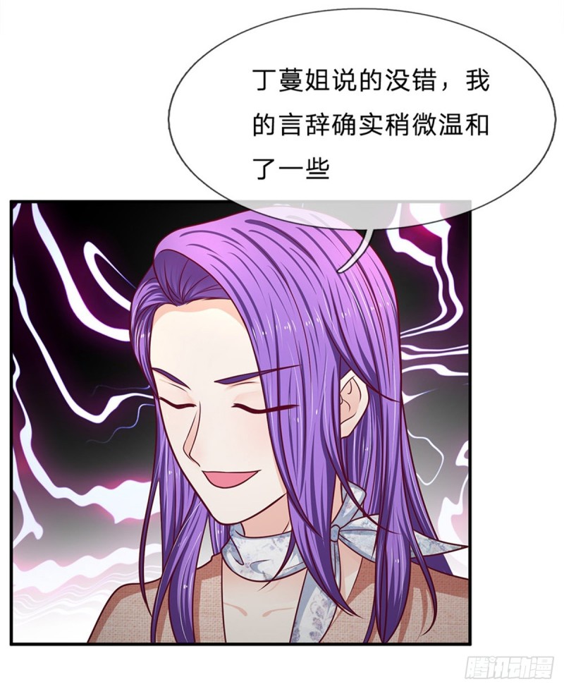 《拒嫁豪门总裁的逃婚新娘》第161话 第4页