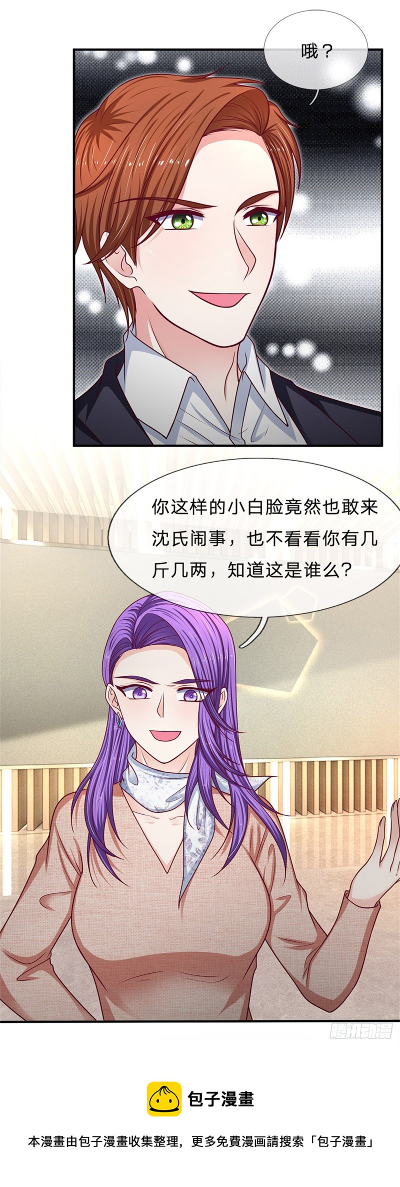 《拒嫁豪门总裁的逃婚新娘》第161话 第5页