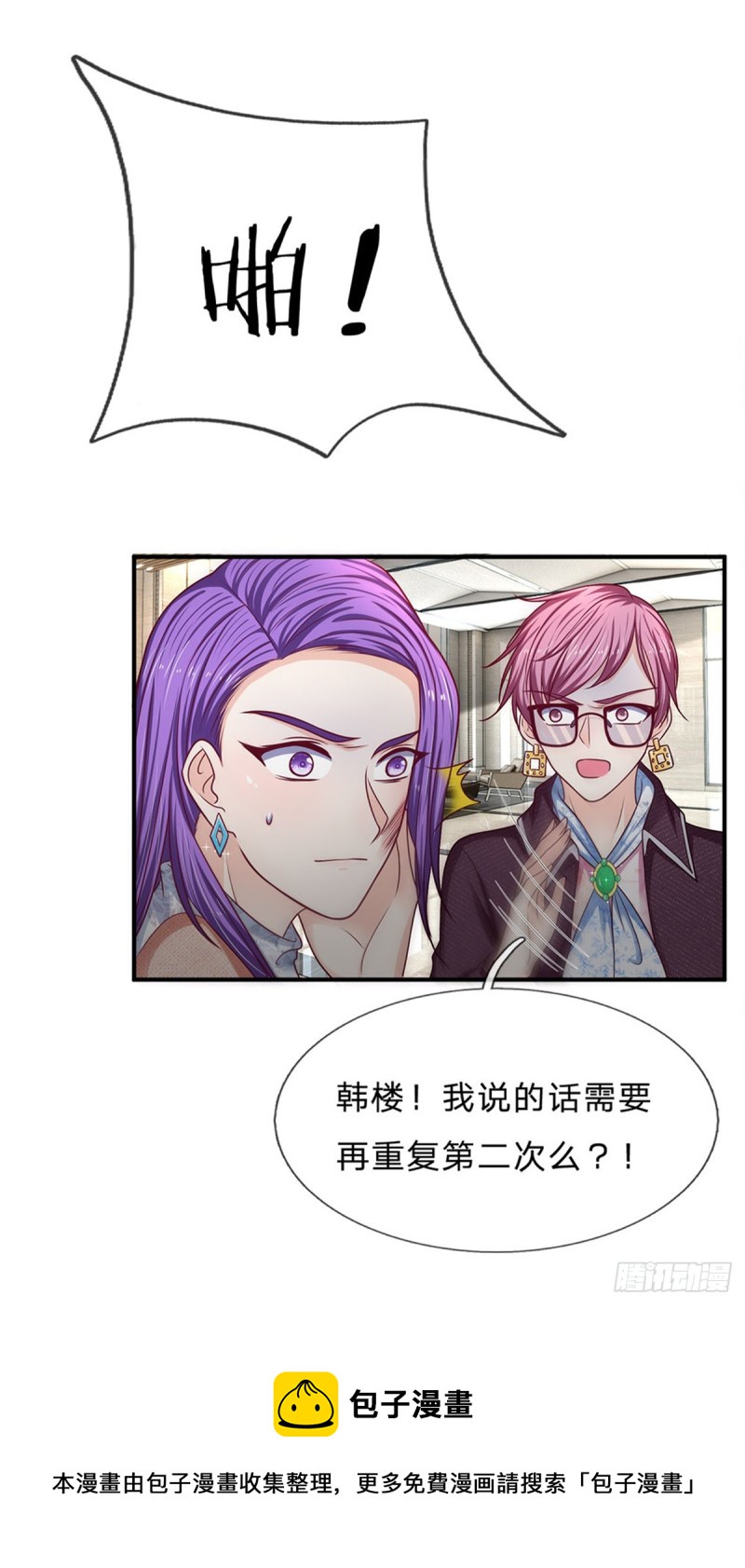 《拒嫁豪门总裁的逃婚新娘》第161话 第9页