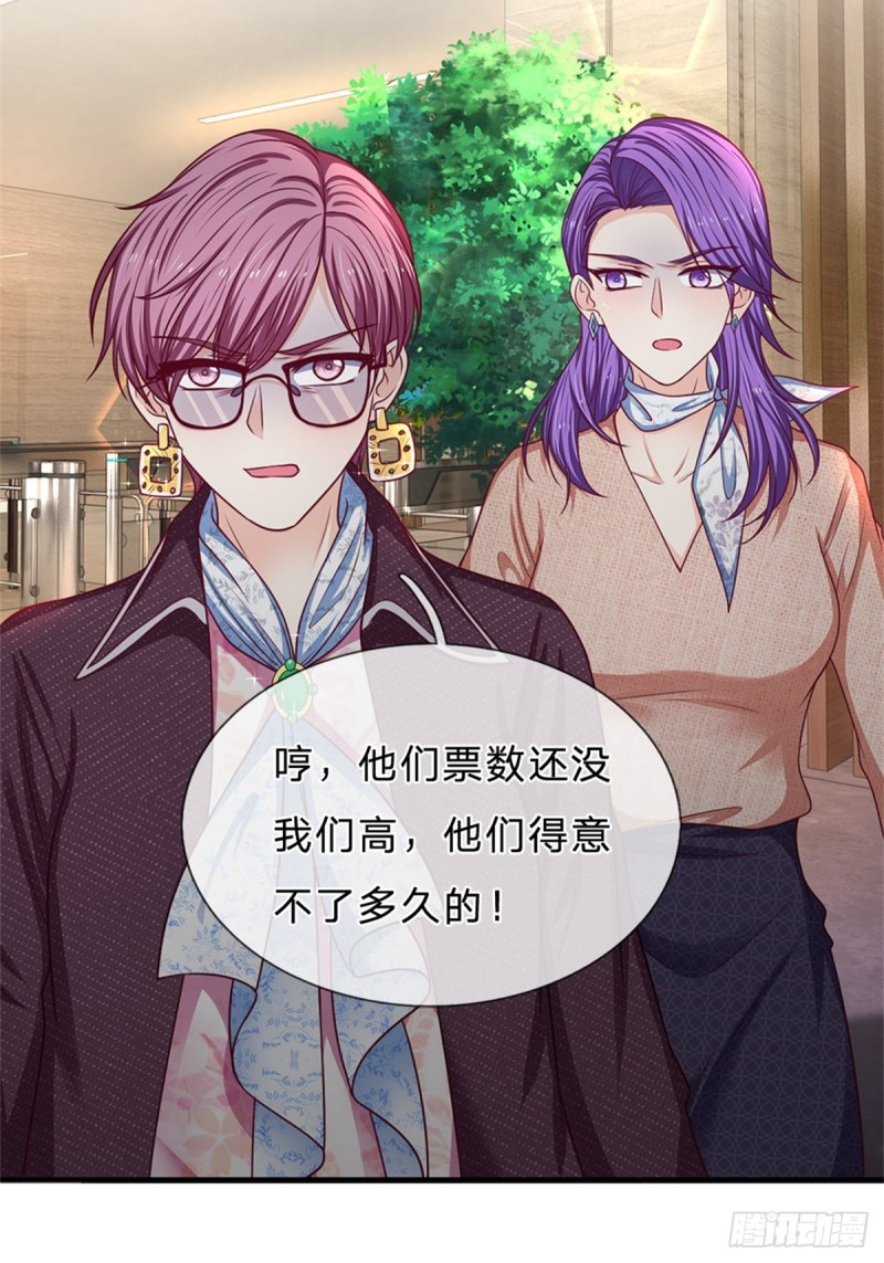 《拒嫁豪门总裁的逃婚新娘》第165话 第11页