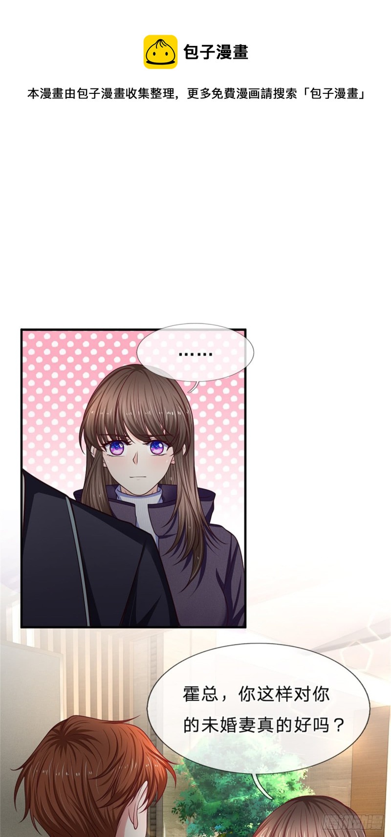 《拒嫁豪门总裁的逃婚新娘》第165话 第1页