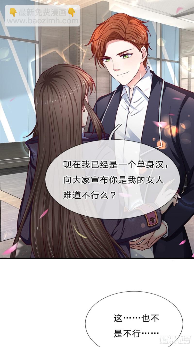 《拒嫁豪门总裁的逃婚新娘》第165话 第4页