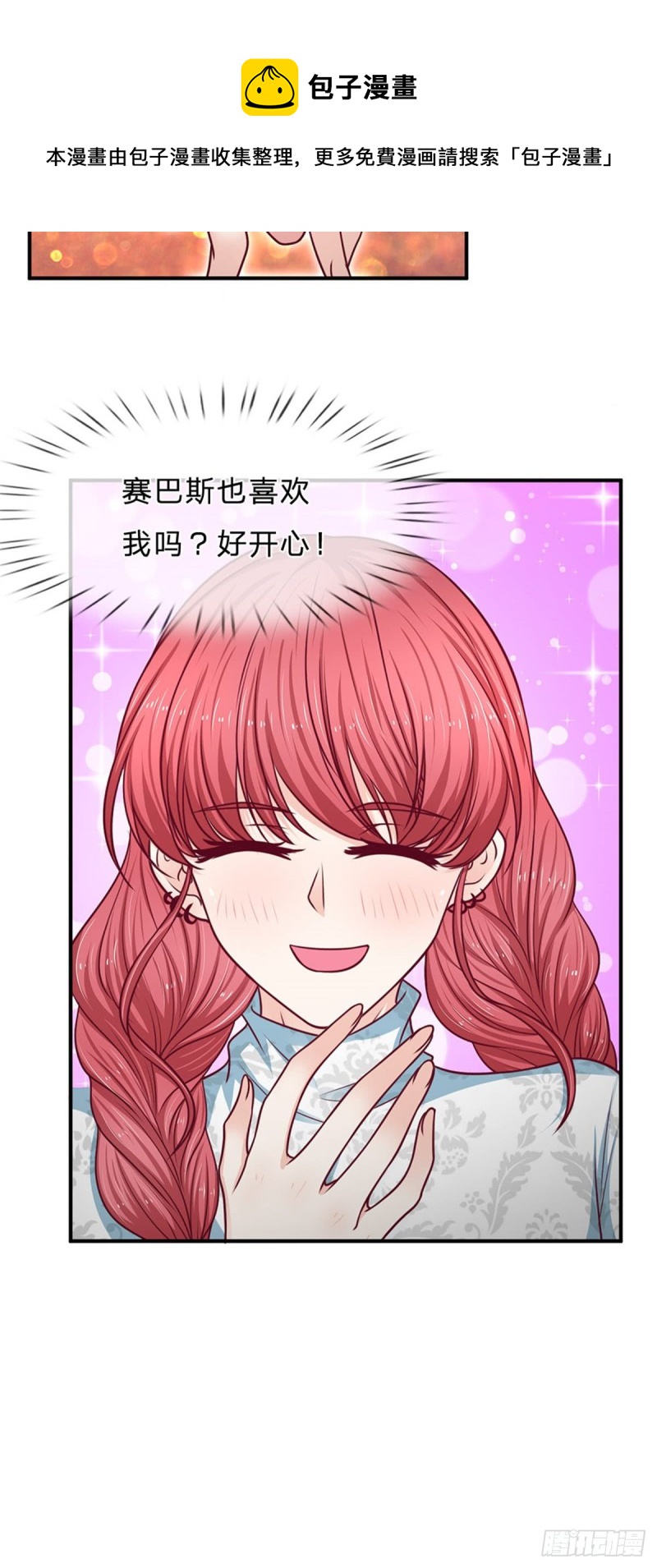 《拒嫁豪门总裁的逃婚新娘》第165话 第9页