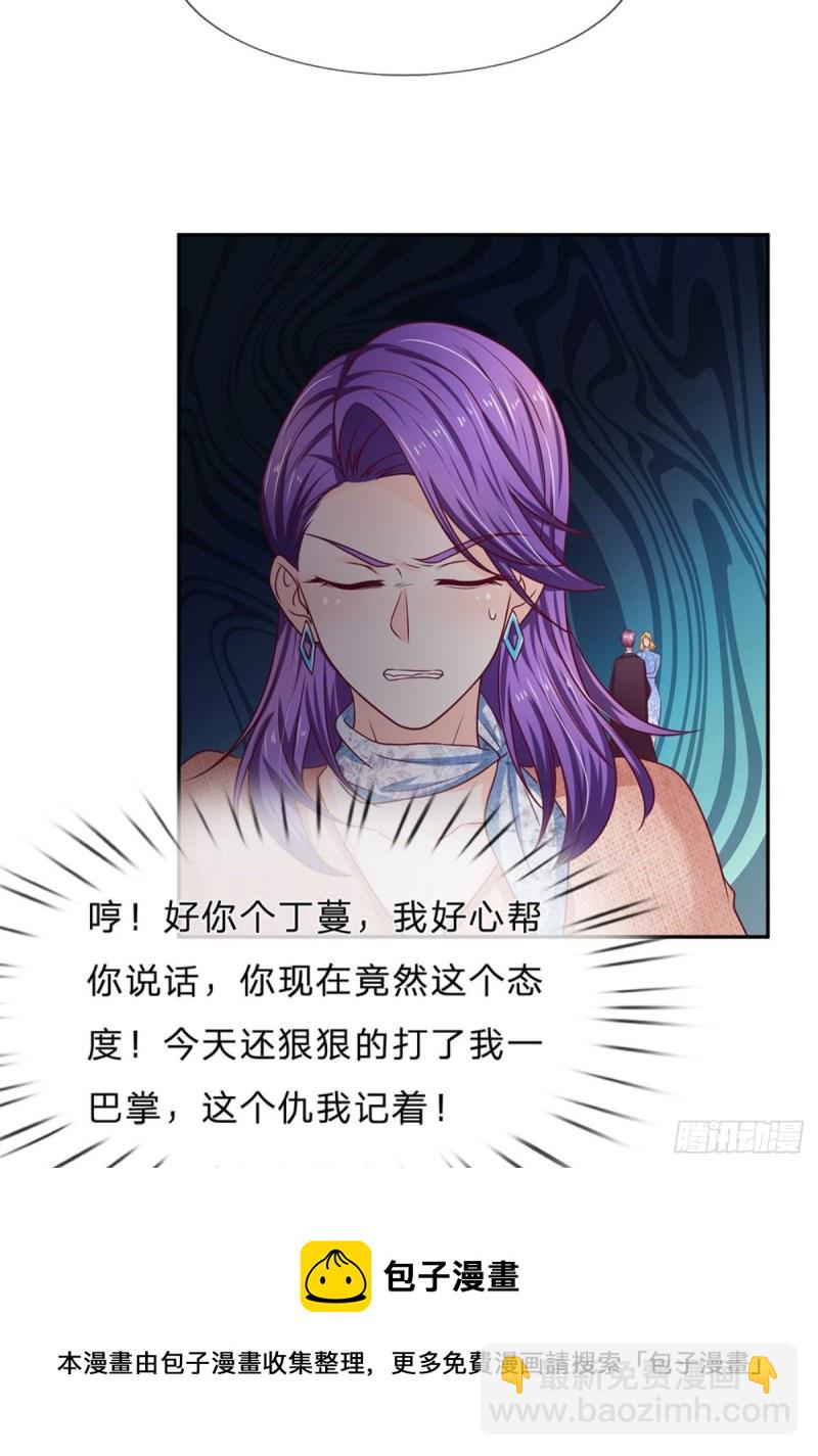 《拒嫁豪门总裁的逃婚新娘》第167话 第13页