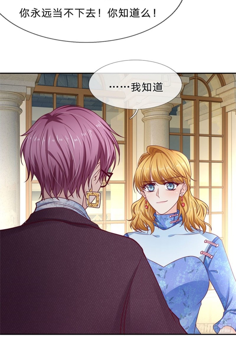 《拒嫁豪门总裁的逃婚新娘》第167话 第15页
