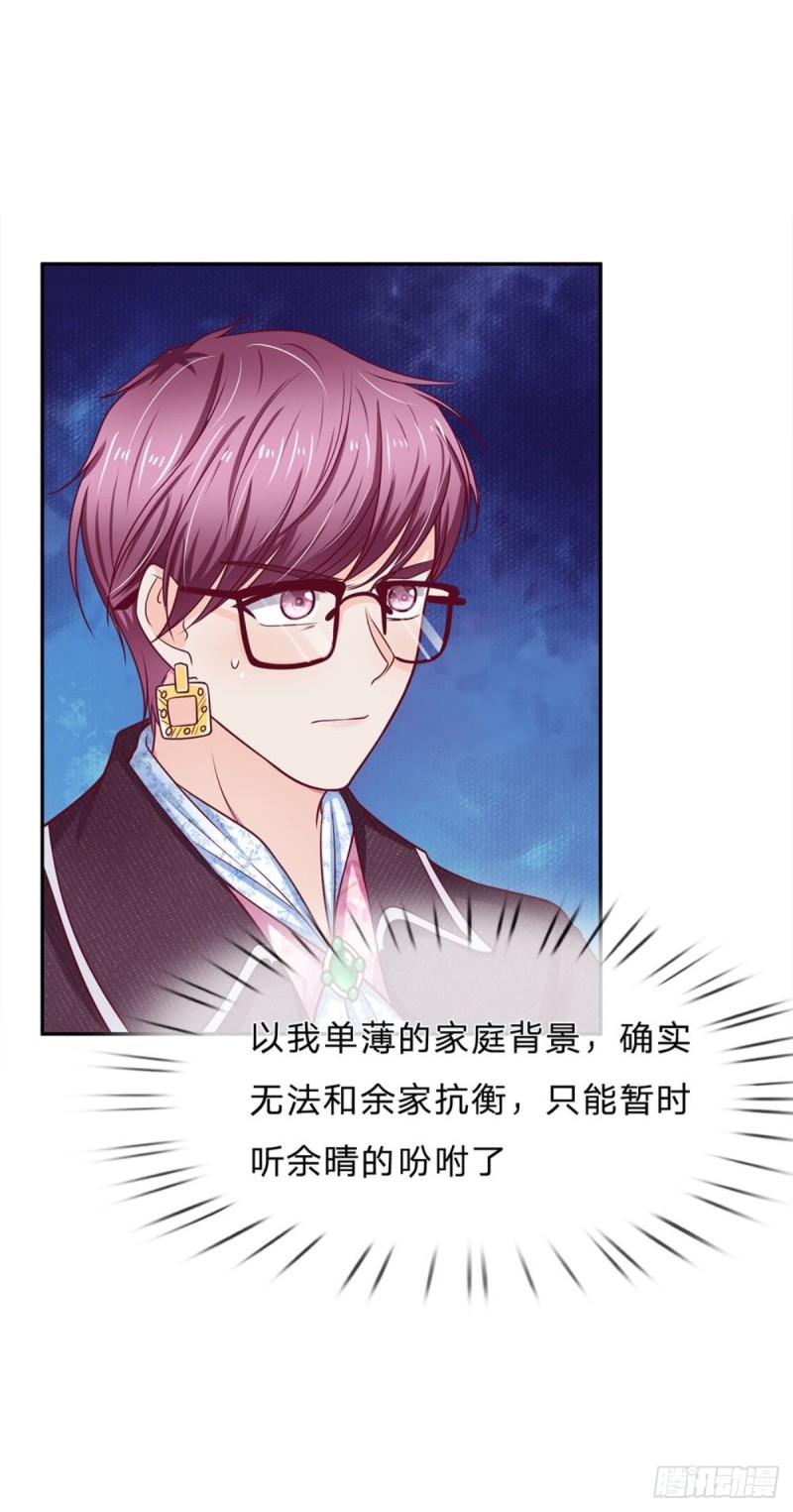 《拒嫁豪门总裁的逃婚新娘》第167话 第16页